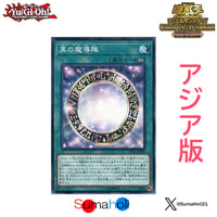 【状態A】アジア版 Quarter Century Chronicle side: UNITY 黒の魔導陣 アルティメットレア