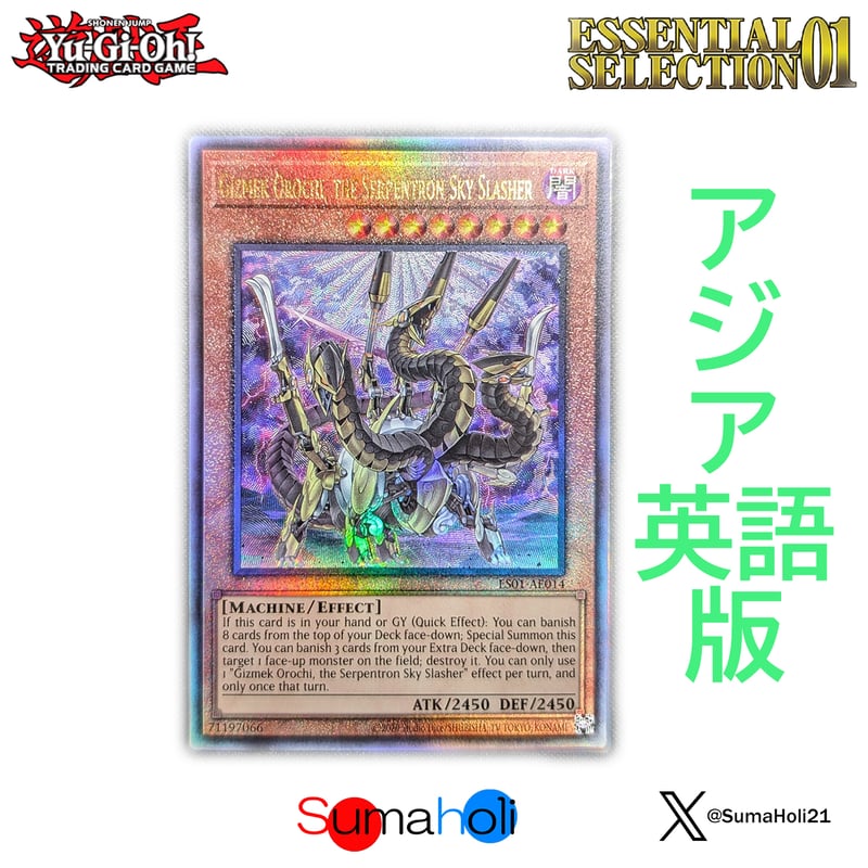 期間限定キャンペーン 状態A】アジア英語版 Essential Selection 01 『機巧蛇－叢雲遠 遊戯王OCG デュエルモンスターズ