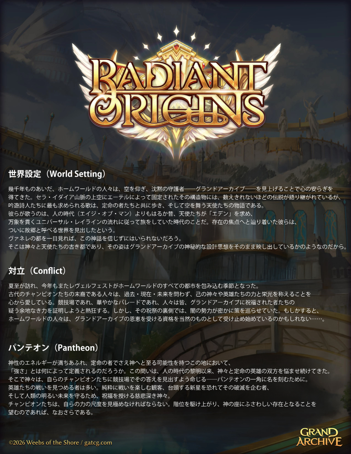 GRAND ARCHIVE TCG 『Radiant Origins 1st Edition（