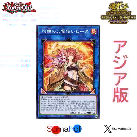 遊戯王　灼熱の火霊使いヒータ　スターライトレア　英語版 遊戯王 灼熱の火霊使いヒータ スターライトレア 英語版