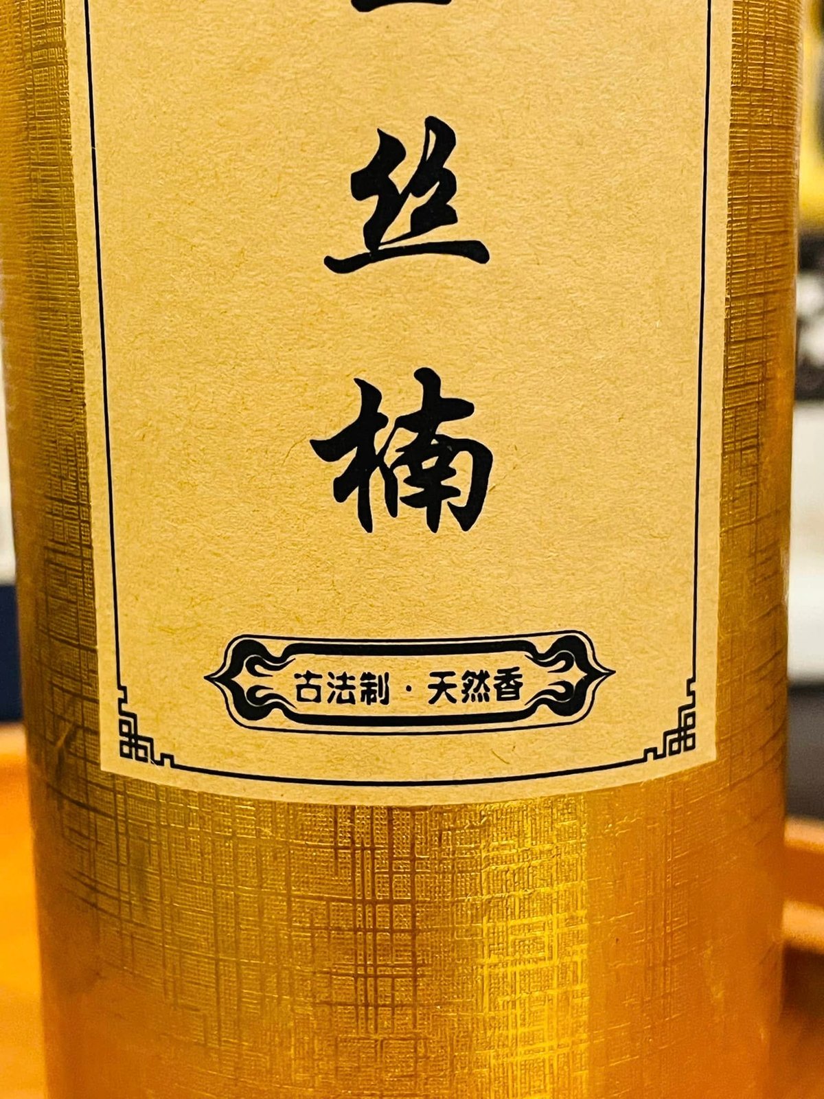 金糸楠香（天然香）無調合/500本（60分/1本） | ORGANIC TEA・馨