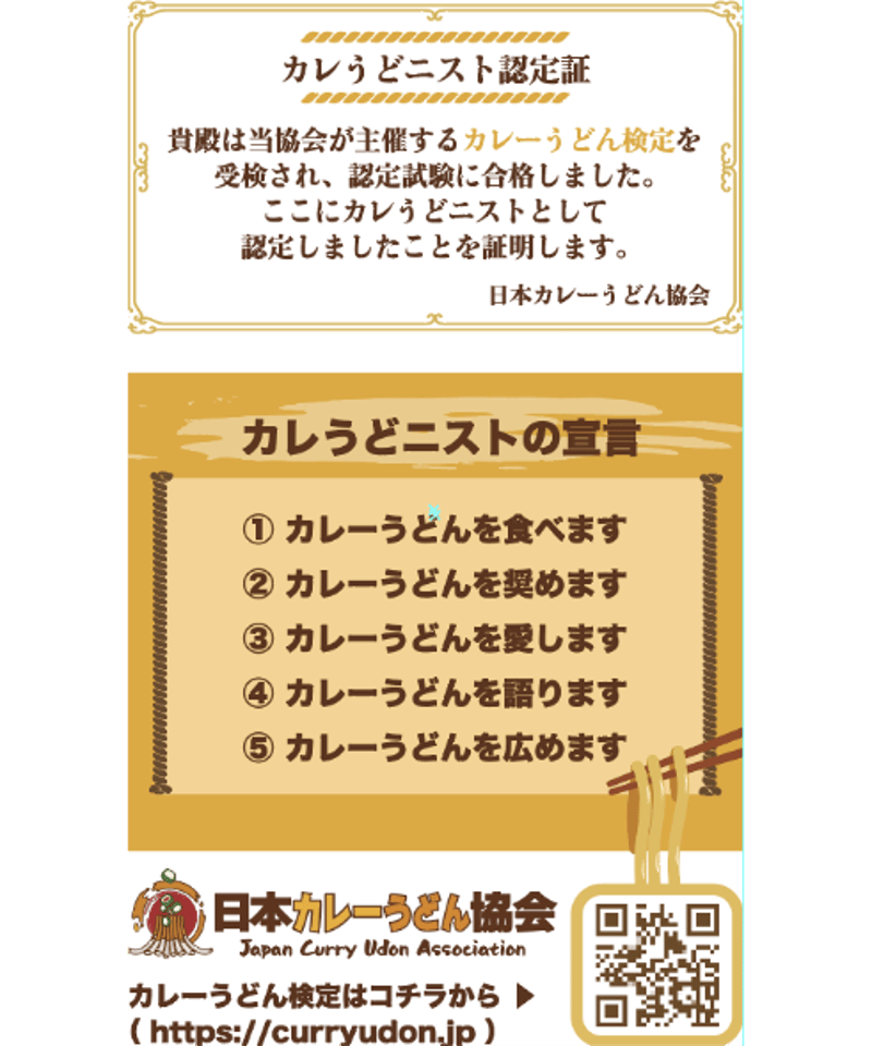 会員限定名刺｜①認定証バージョン | カレーうどん会員限定STORE