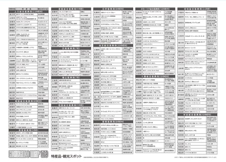 （Web限定）北海道マップ★クリアファイル【特産品観光版】