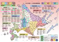 （Web限定) 2024年版★北海道マップ【上川総合振興局版】（ラミネート加工）