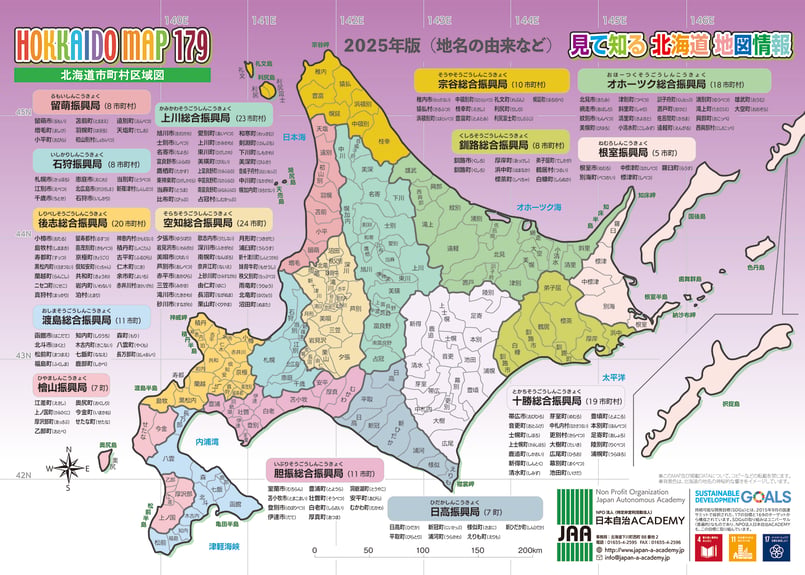 【希少・非売品】北海道 信号機管理地図 2022年1月版 地図 信号機 あなたの町に信号はいくつある？QGISで北海道の市町村ごとの信号数を