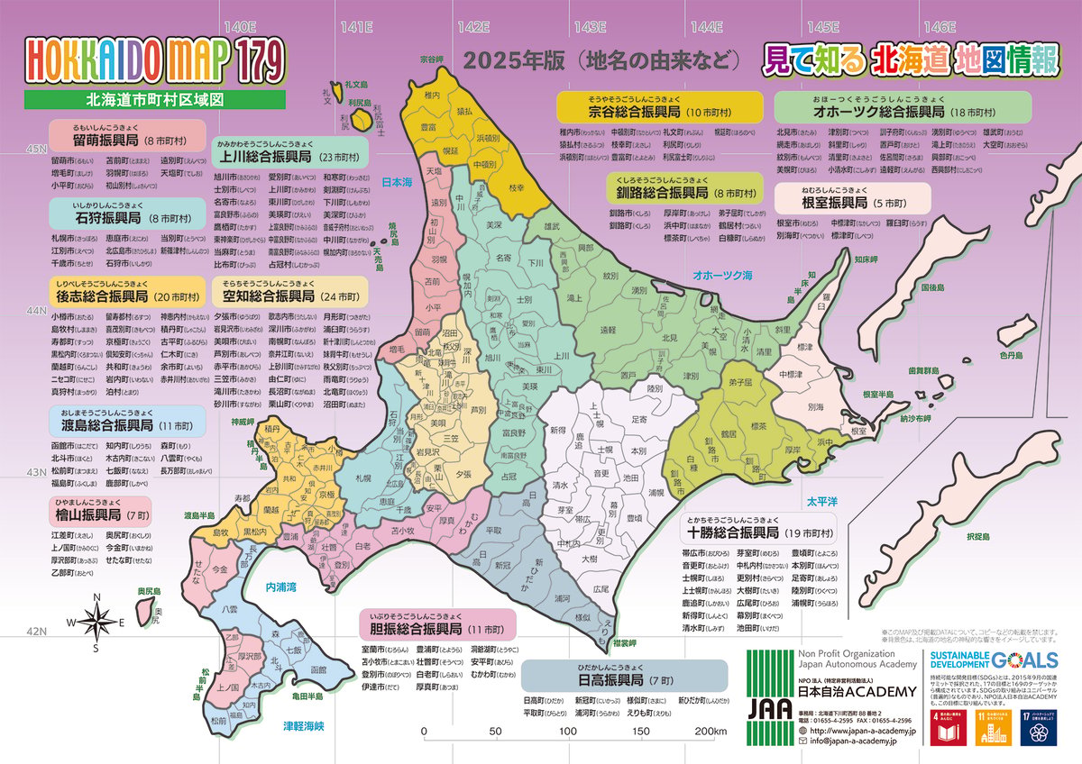 古地図 Part4 北海道 岩内・狩太(ニセコ・蘭越・虻田方面) 2枚組 fit=scale-down,w=1200
