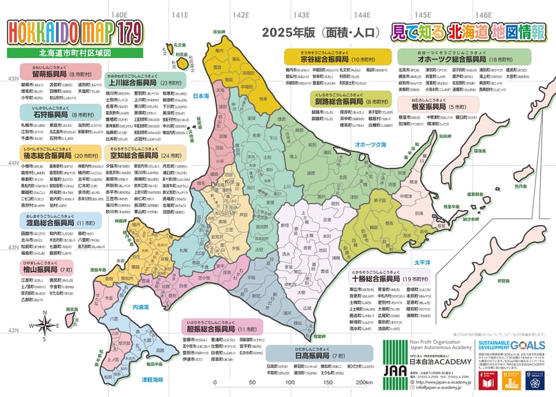 2025年版☆北海道マップ【面積人口版】（ラミネート加工） | JAA-SHOP