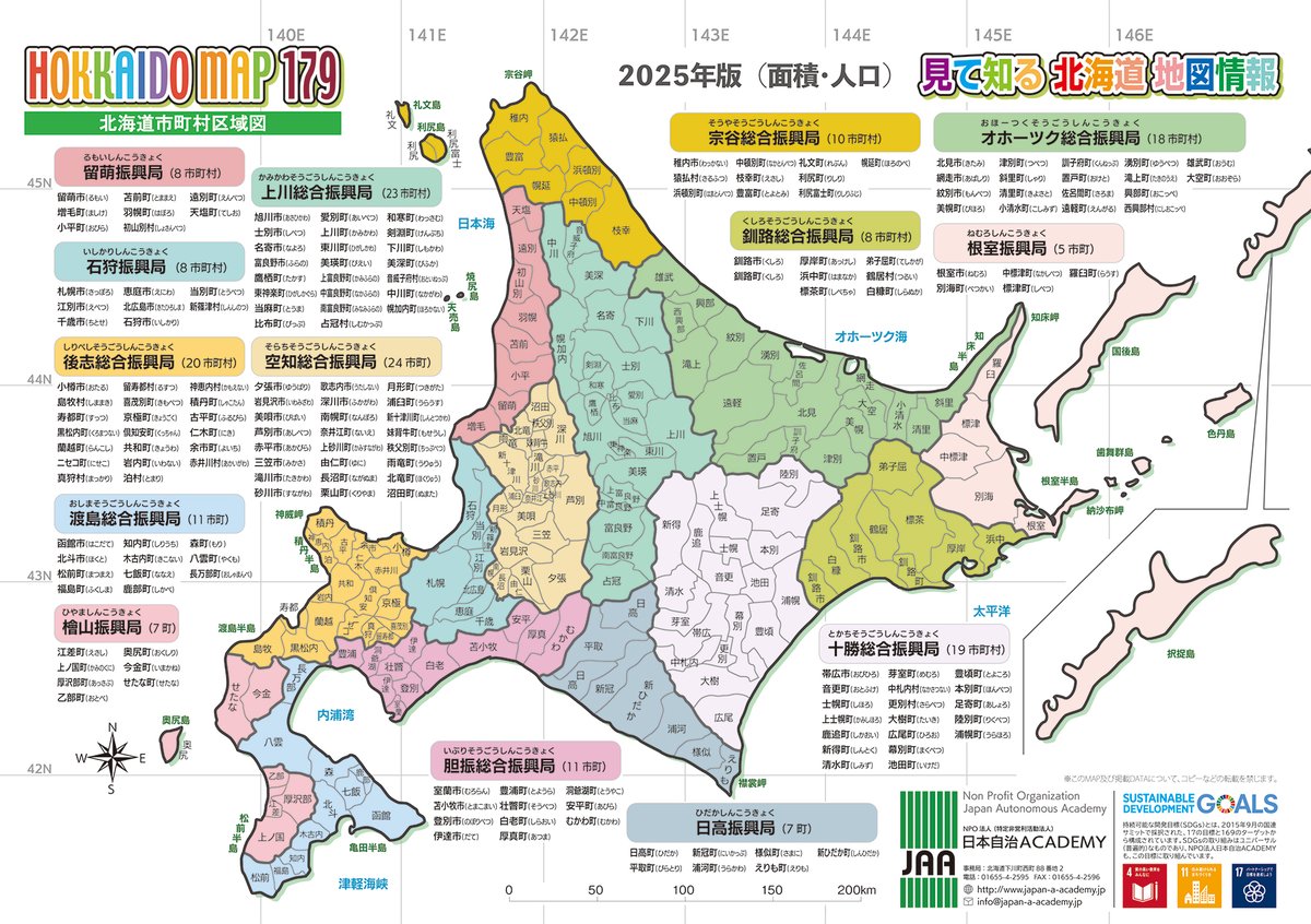 2025年版☆北海道マップ【面積人口版】（ラミネート加工） | JAA-SHOP