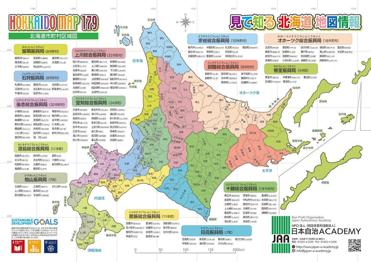 【希少・非売品】北海道 信号機管理地図 2022年1月版 地図 信号機 希少・非売品】北海道 信号機管理地図 2022年1月版 地図 信号機 - メルカリ