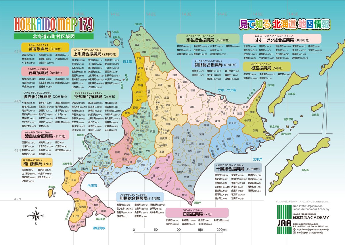 Web限定）北海道マップ☆クリアファイル【地名の由来版】 | JAA-SHOP