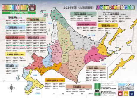 2024年版★北海道マップ【北海道遺産版】（ラミネート加工）