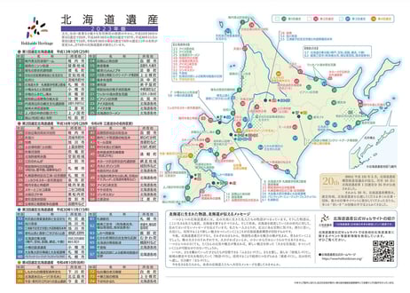 （Web限定）北海道マップ★クリアファイル【北海道遺産版】