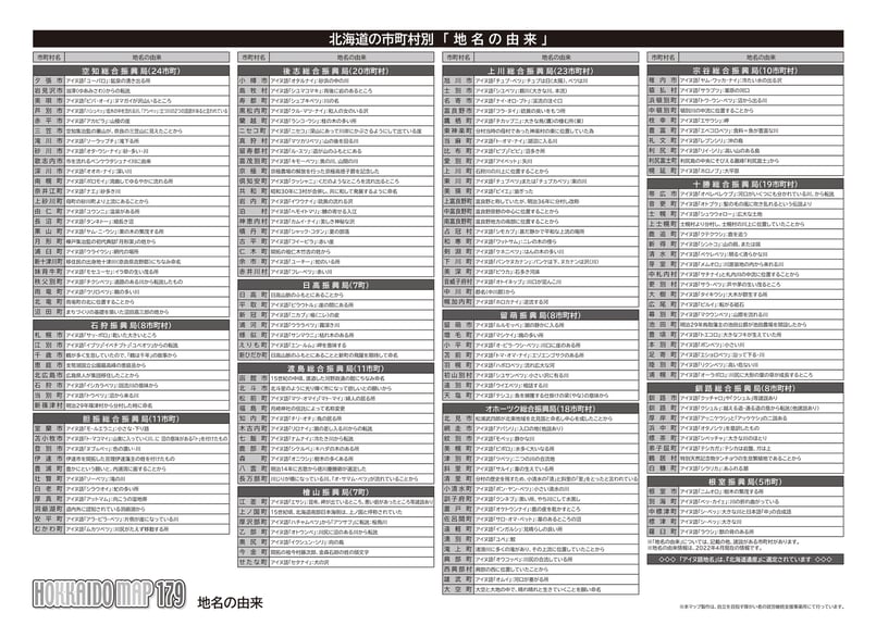 Web限定）北海道マップ☆クリアファイル【地名の由来版】 | JAA-SHOP