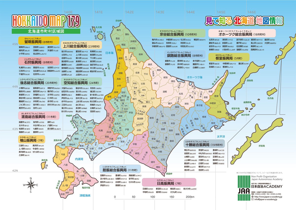 Web限定）北海道マップ☆クリアファイル【特産品観光版】 | JAA-SHOP