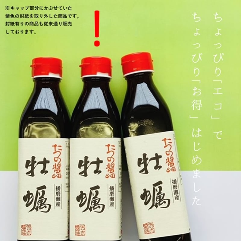 牡蠣しょうゆ eco・eco 300ml瓶 | 矢木醤油株式会社
