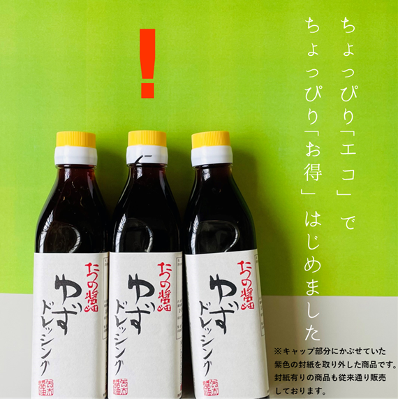 おゆさん専用 ゆずドレッシング eco・eco 300ml瓶 | 矢木醤油株式会社