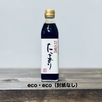 たまり　eco・eco 300ml瓶
