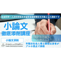 【受講申込】徹底添削講座