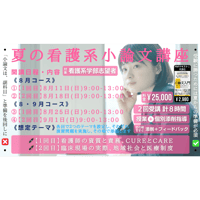 【受講申込】夏の看護系小論文講座；夏期集中オンライン講座《高校生･大学生･社会人》①②8/11･18、③④8/25･9/1