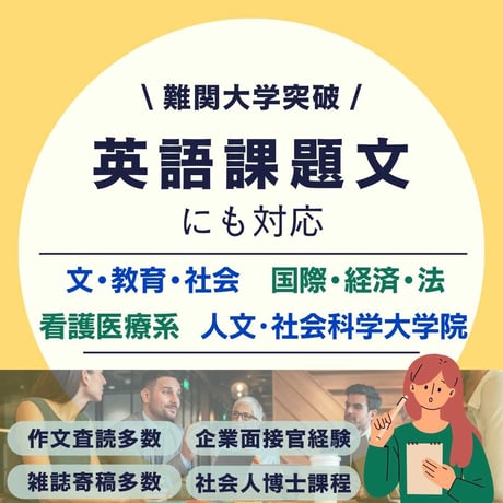 【受講申込】小論文個別指導《高校生･大学生･社会人 合格基本講座》２か月コース