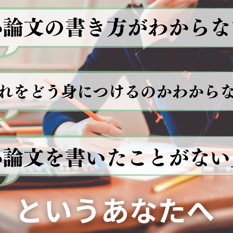 受講申込】小論文個別指導《高校生・大学生・社会人 合格基本