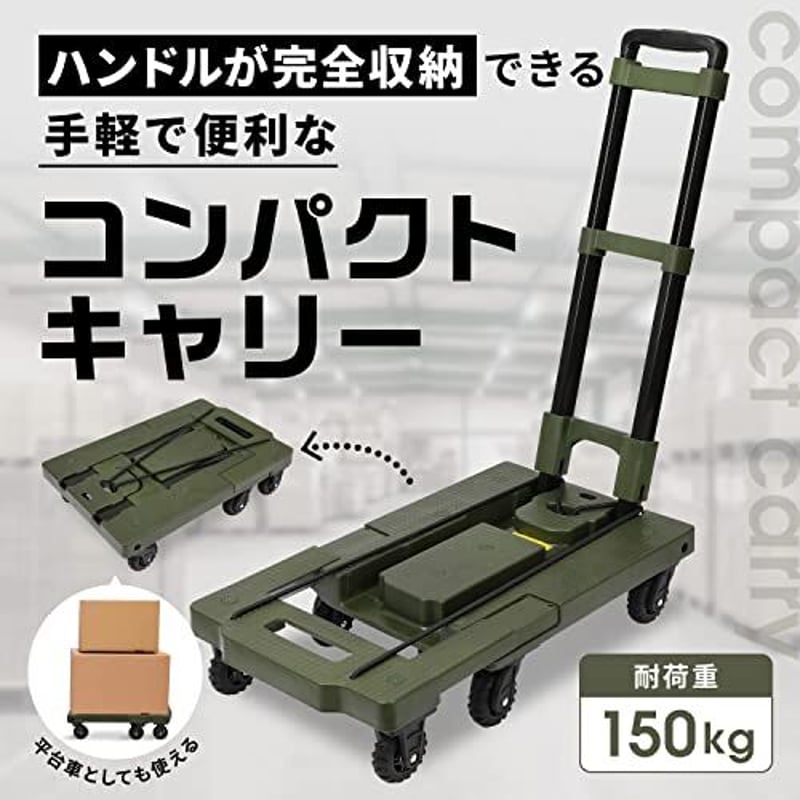 NESHEXST(ネセクト) 台車 耐荷重150kg 折り畳み 軽量 平台車 NESHEXST(ネセクト) 台車 耐荷重150kg 折り畳み 軽量 平台車