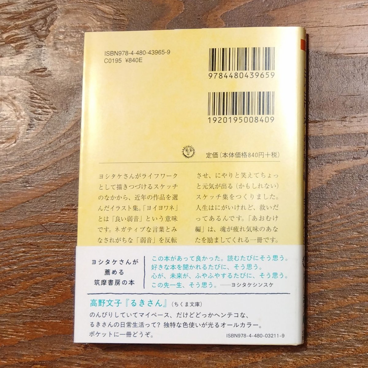 ヨシタケシンスケ『ヨイヨワネ あおむけ編』 | はるから書店