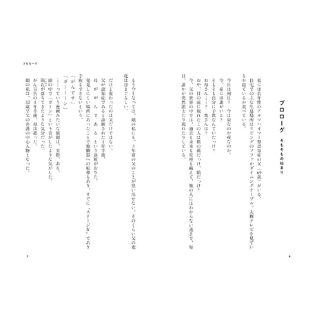 あまの さくや『32歳。いきなり介護がやってきた。』