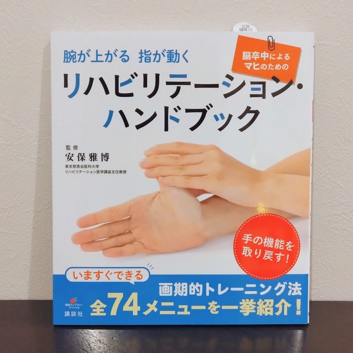 腕が上がる 指が動く 脳卒中によるマヒのためのリハビリテーション 