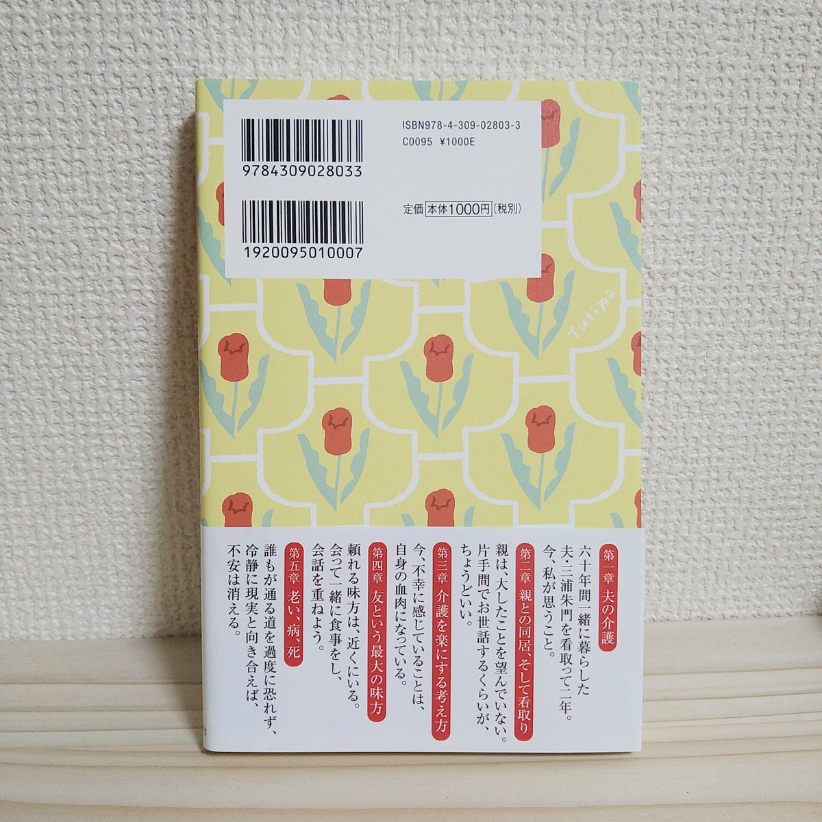 曾野 綾子『介護の流儀』 | はるから書店