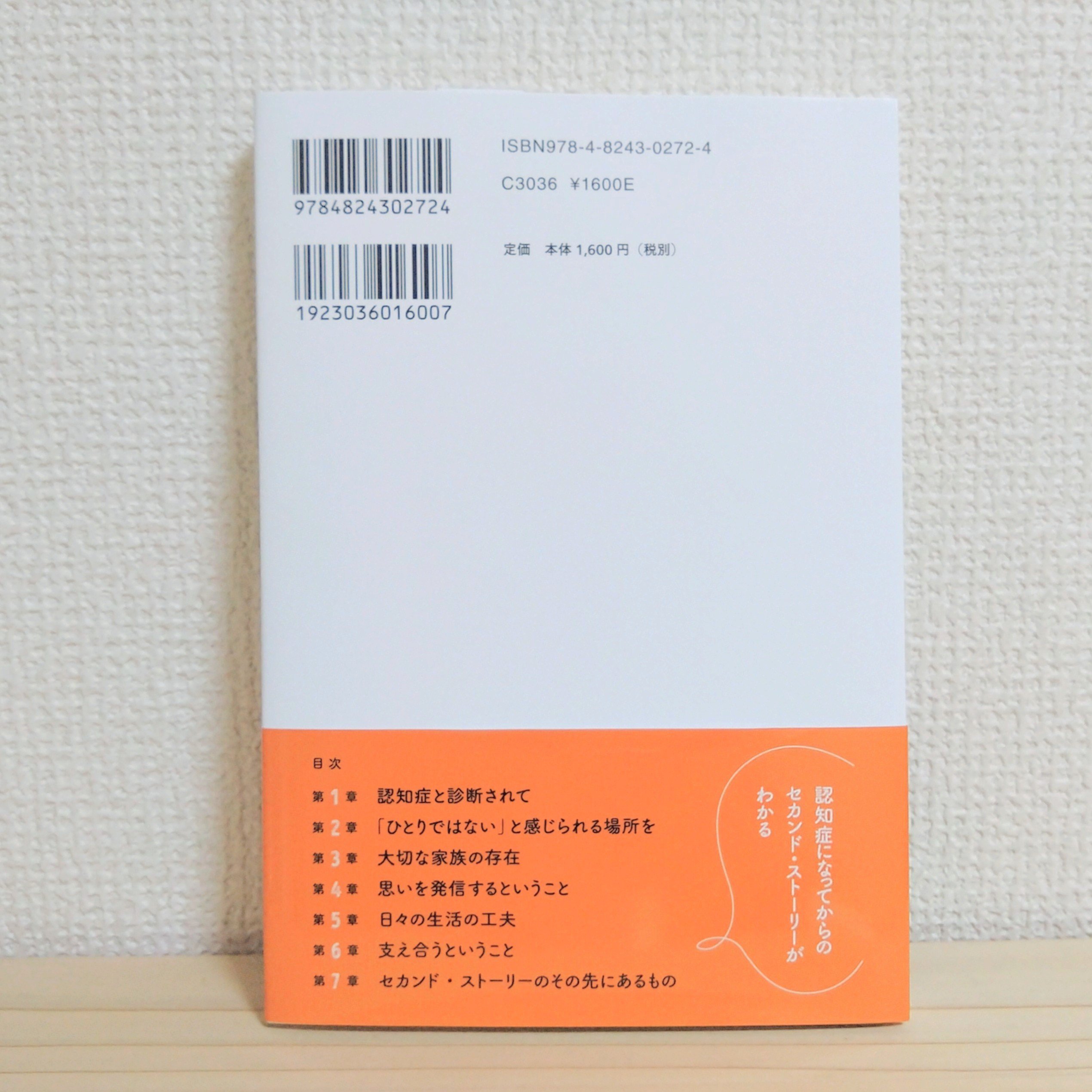 山中 しのぶ『ひとりじゃないき 認知症と診断された私がデイサービスを