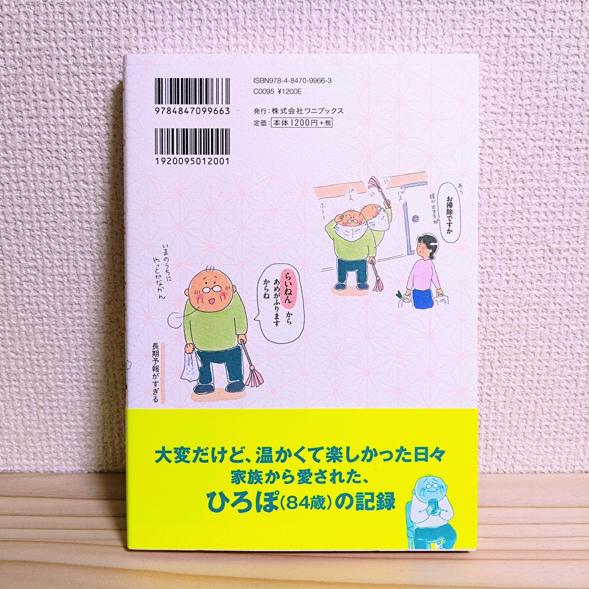 三丁目いちこ『ひろぽと暮らせば』 | はるから書店