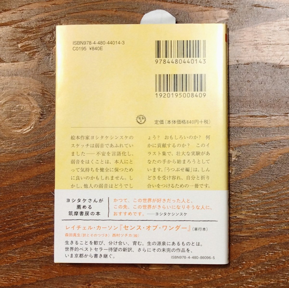 ヨシタケシンスケ『ヨイヨワネ うつぶせ編』 | はるから書店