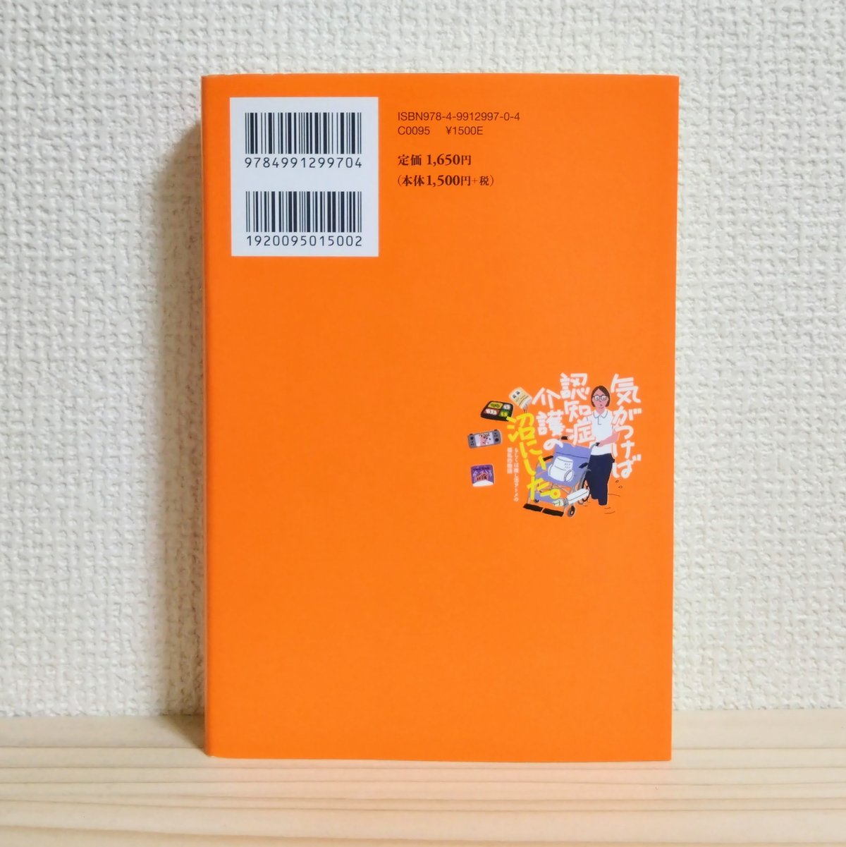 畑江 ちか子『気がつけば認知症介護の沼にいた。』 | はるから書店