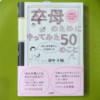 安達 茉莉子『らせんの日々 作家、福祉に出会う』 | はるから書店