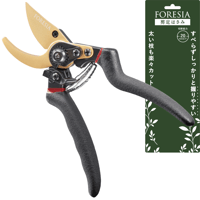 FORESIA 剪定ばさみ