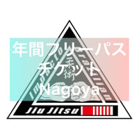 年間フリーパスチケットNagoya
