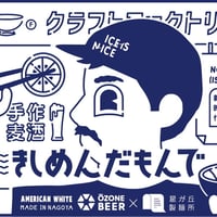きしめんだもんで 330ml