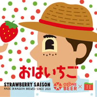 おはいちご 330ml