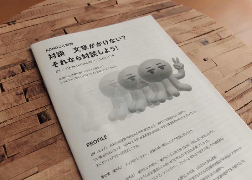 ADHD及びその周辺の子どもたち: 特性に対する対応を考える