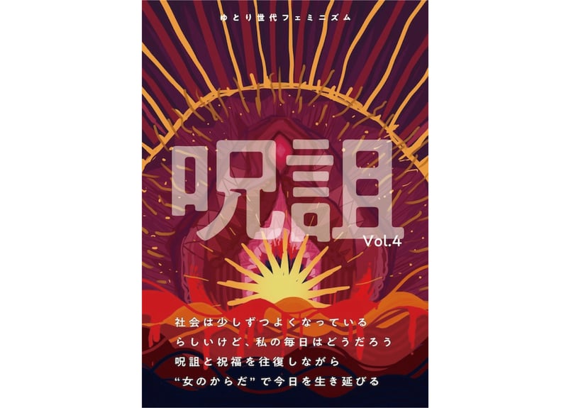 呪詛 vol.3-5 | 本屋メガホン