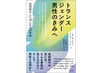 学ぶことは、とびこえること ─自由のためのフェミニズム教育