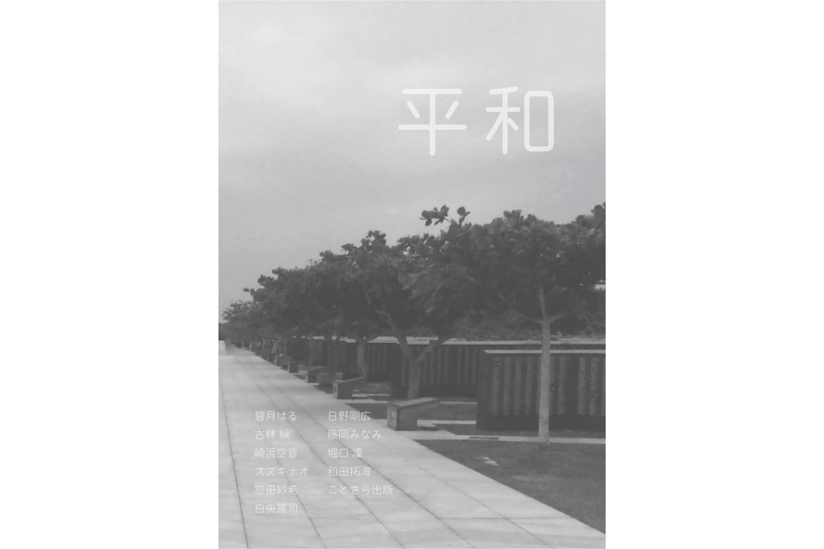ZINE「平和」 | 本屋メガホン