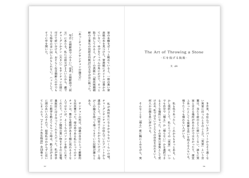 石としてある 第2号 | 本屋メガホン