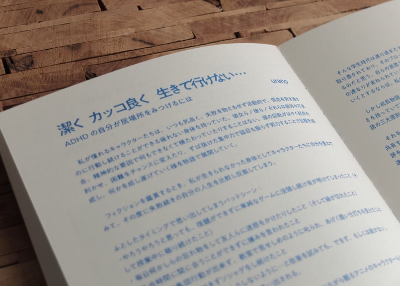 ADHDじん 第一号 | 本屋メガホン ADHDじん 第一号 | 本屋メガホン