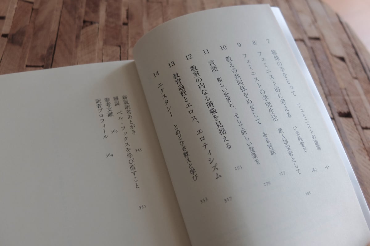 とびこえよ、その囲いを 自由の実践としてのフェミニズム教育  /新水社/ベル・フックス（単行本） とびこえよ、その囲いを | ベル フックス, hooks,bell, 実, 里見