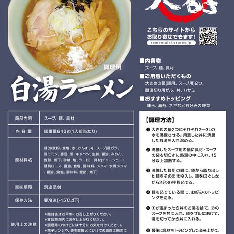 白湯ラーメン