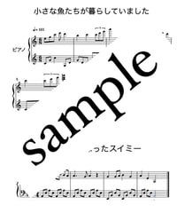スイミー劇中歌　楽譜