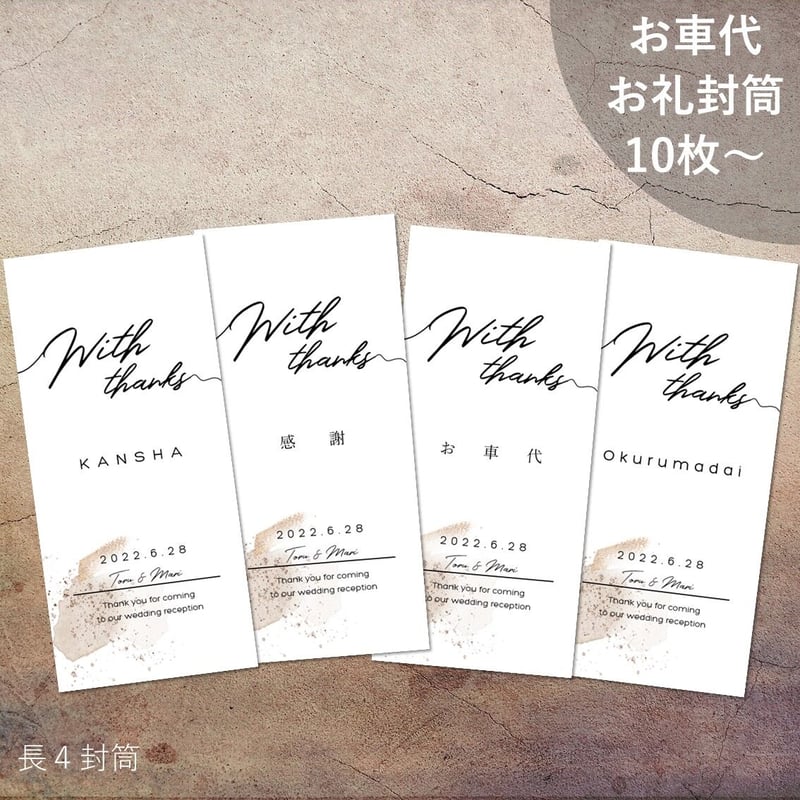 お礼/お車代封筒D 御礼/御車代/封筒】 御礼 封筒 結婚式 お車代 ポチ袋 ご祝儀 お