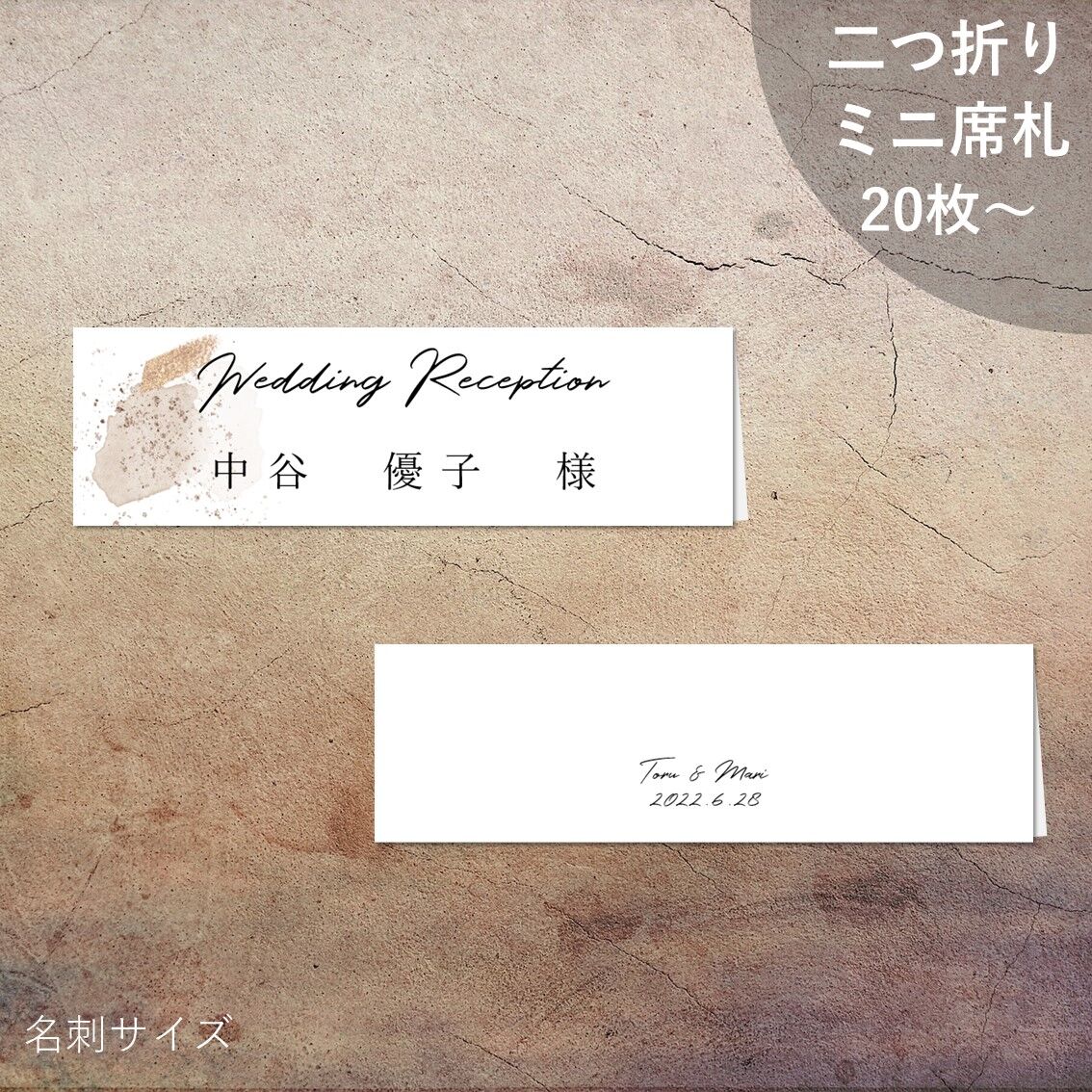 二つ折り ミニ席札 50円/枚 20枚～ | BABYDAG